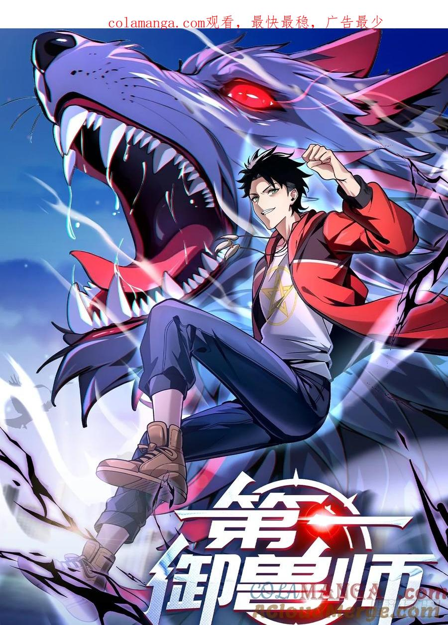 57 天魔蓝焰兽 第1页