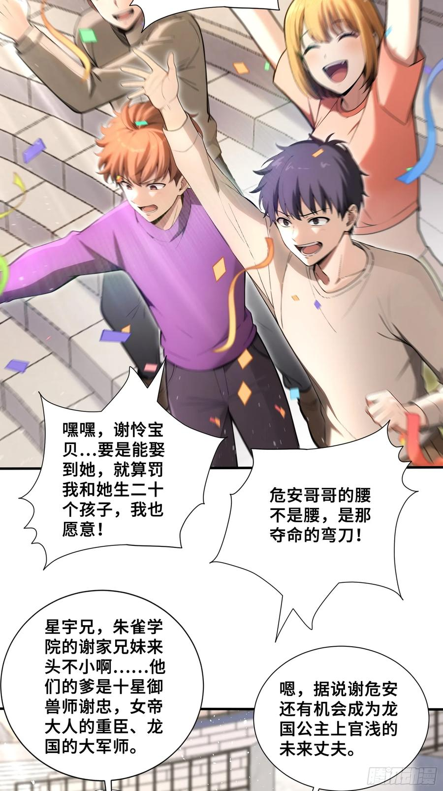 57 天魔蓝焰兽 第6页