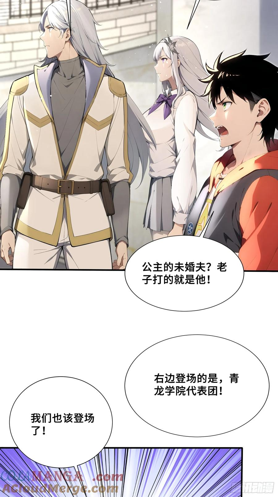57 天魔蓝焰兽 第7页