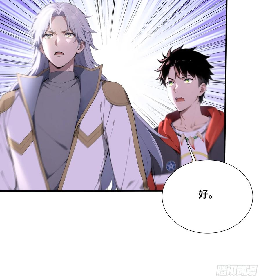 57 天魔蓝焰兽 第8页