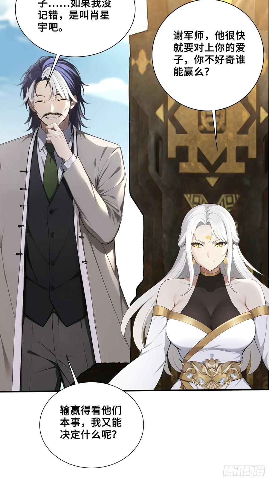 57 天魔蓝焰兽 第10页