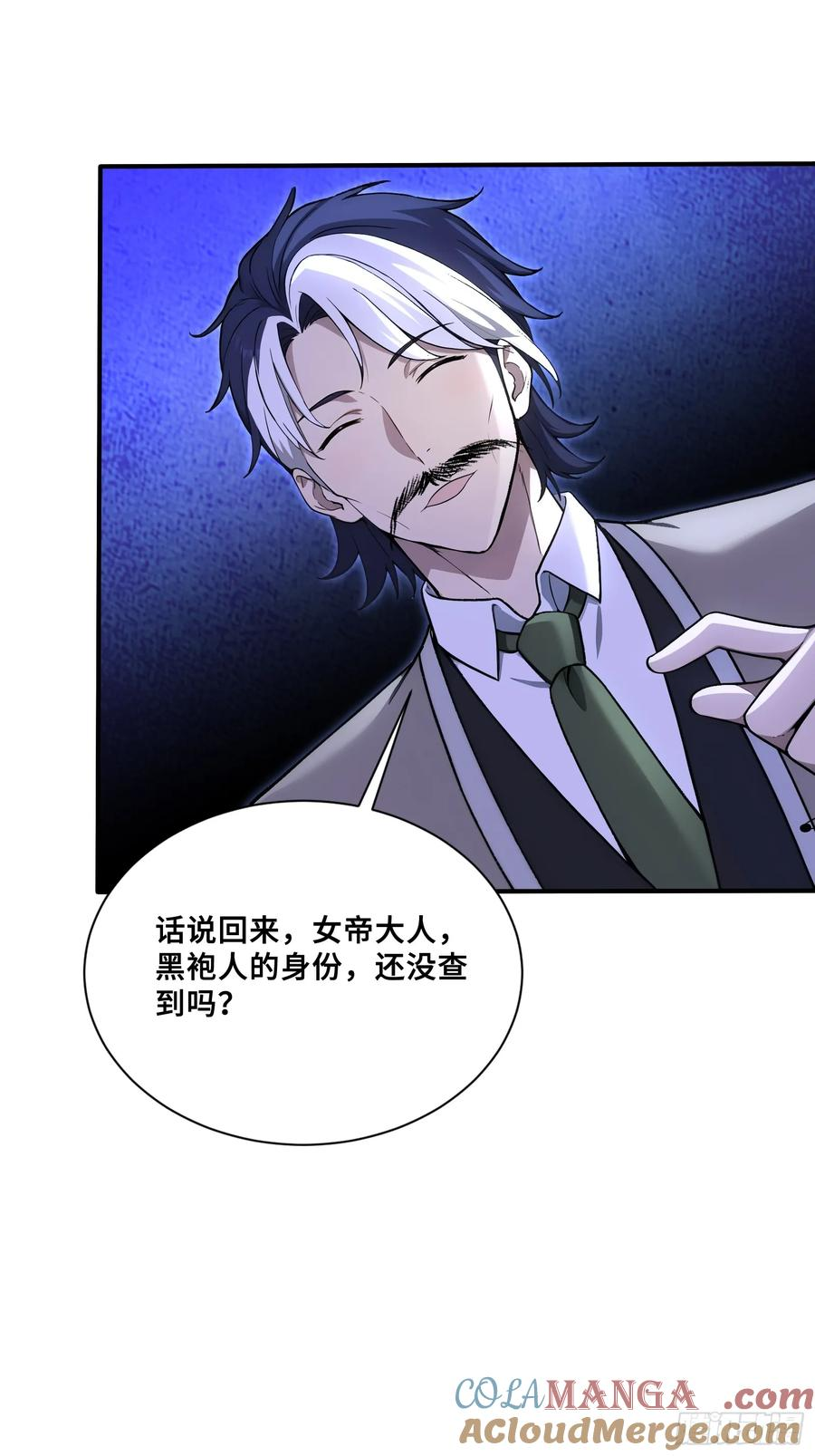 57 天魔蓝焰兽 第11页