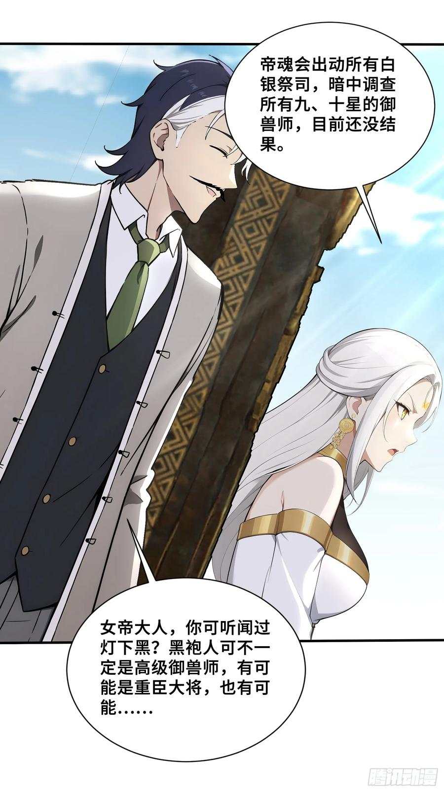 57 天魔蓝焰兽 第12页