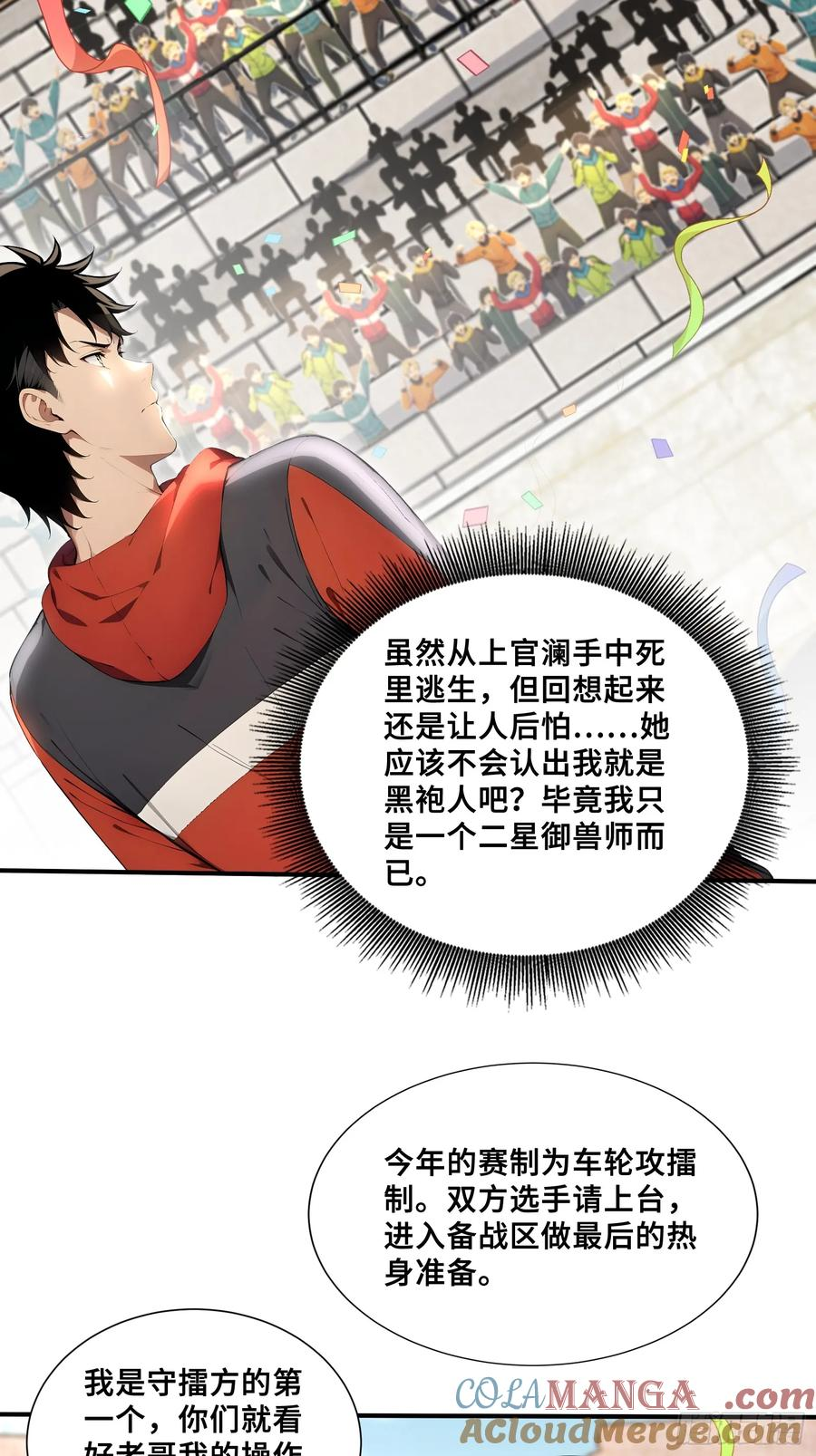 57 天魔蓝焰兽 第17页