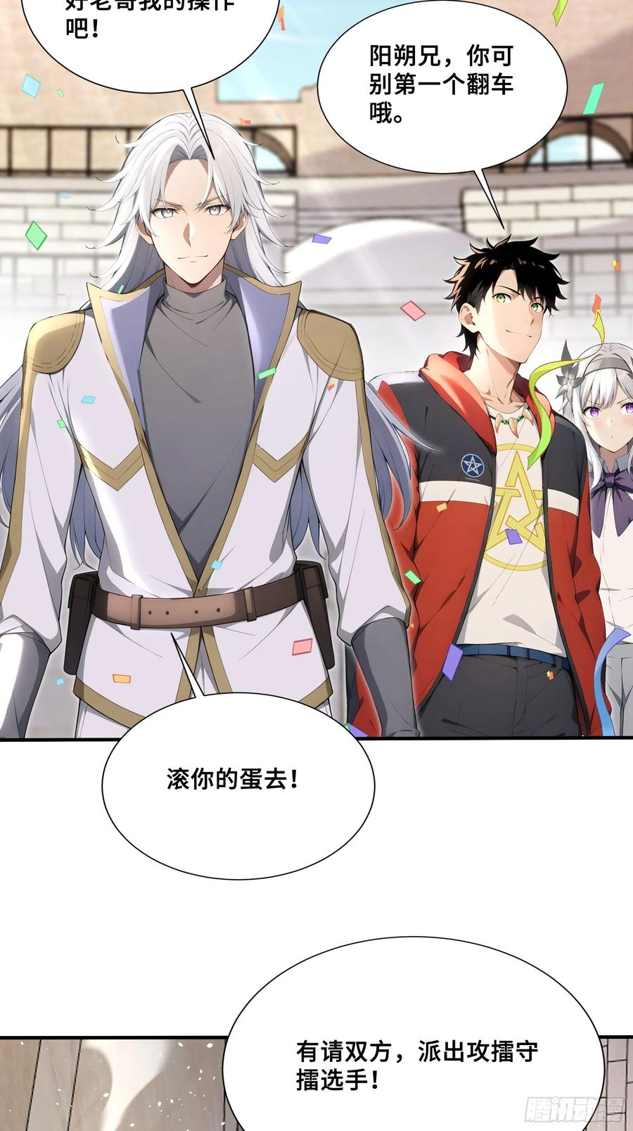57 天魔蓝焰兽 第18页
