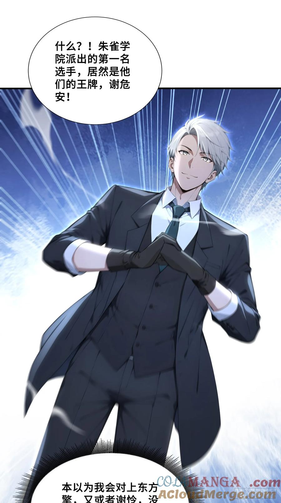 57 天魔蓝焰兽 第21页