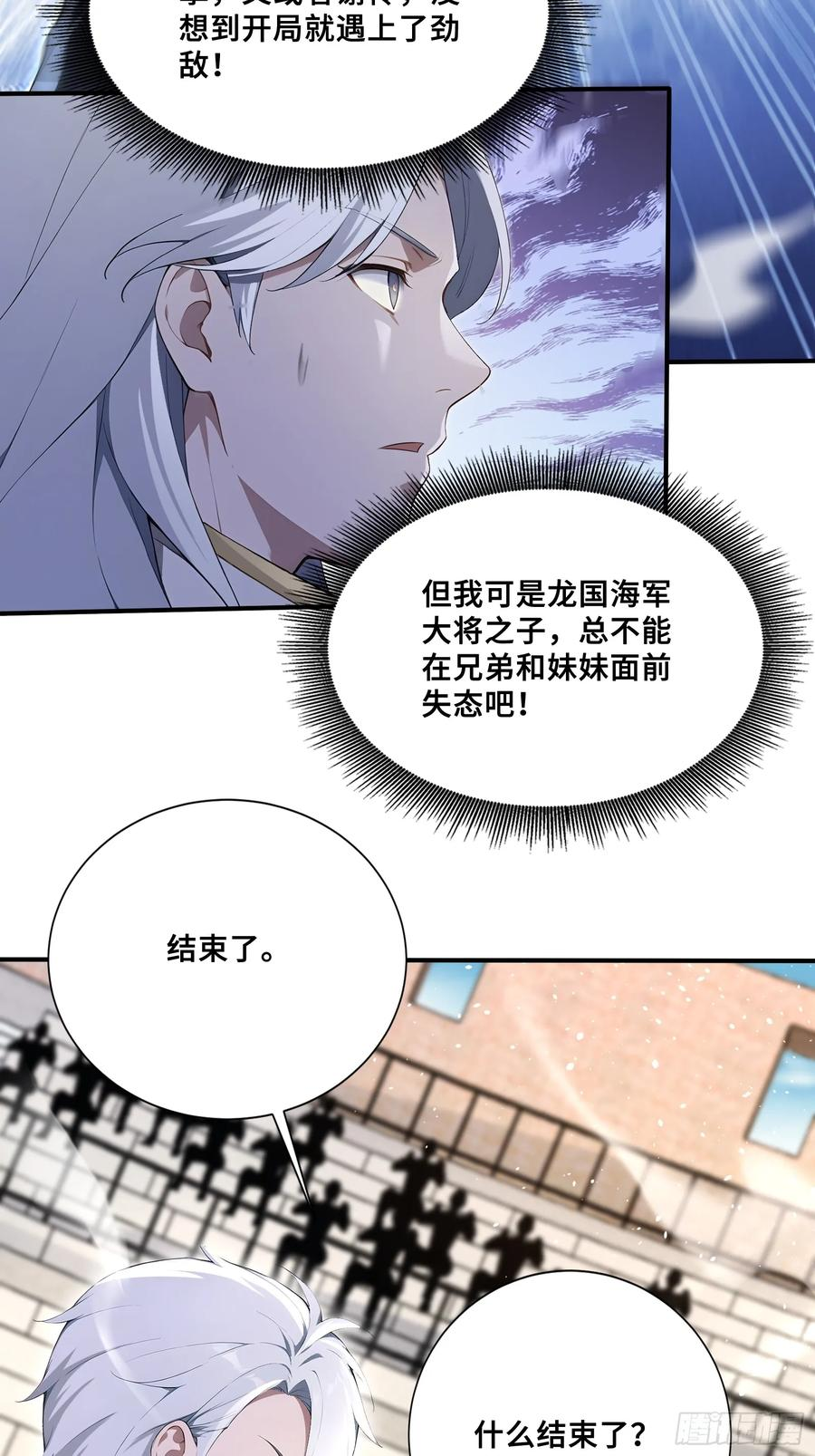 57 天魔蓝焰兽 第22页