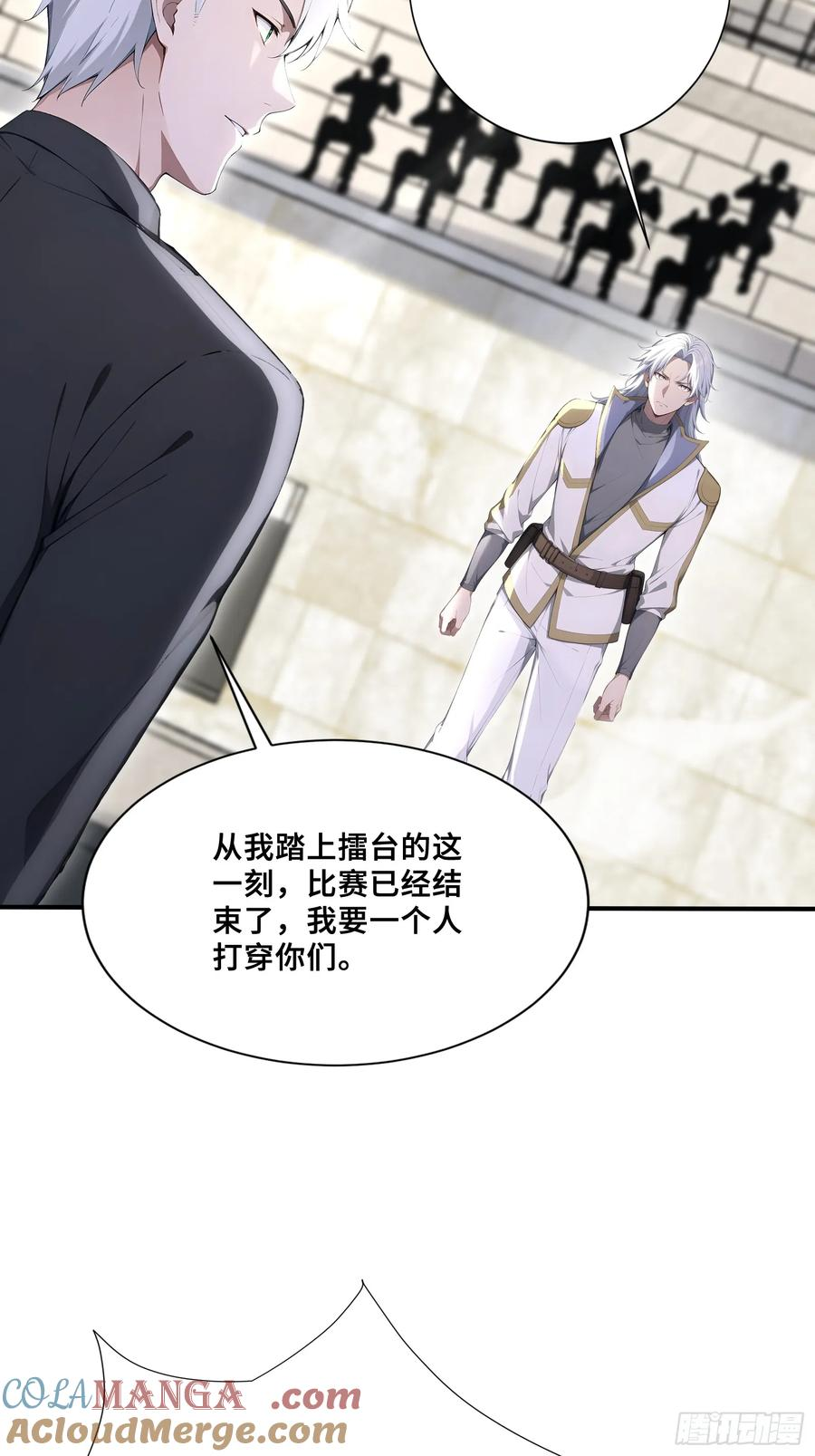 57 天魔蓝焰兽 第23页