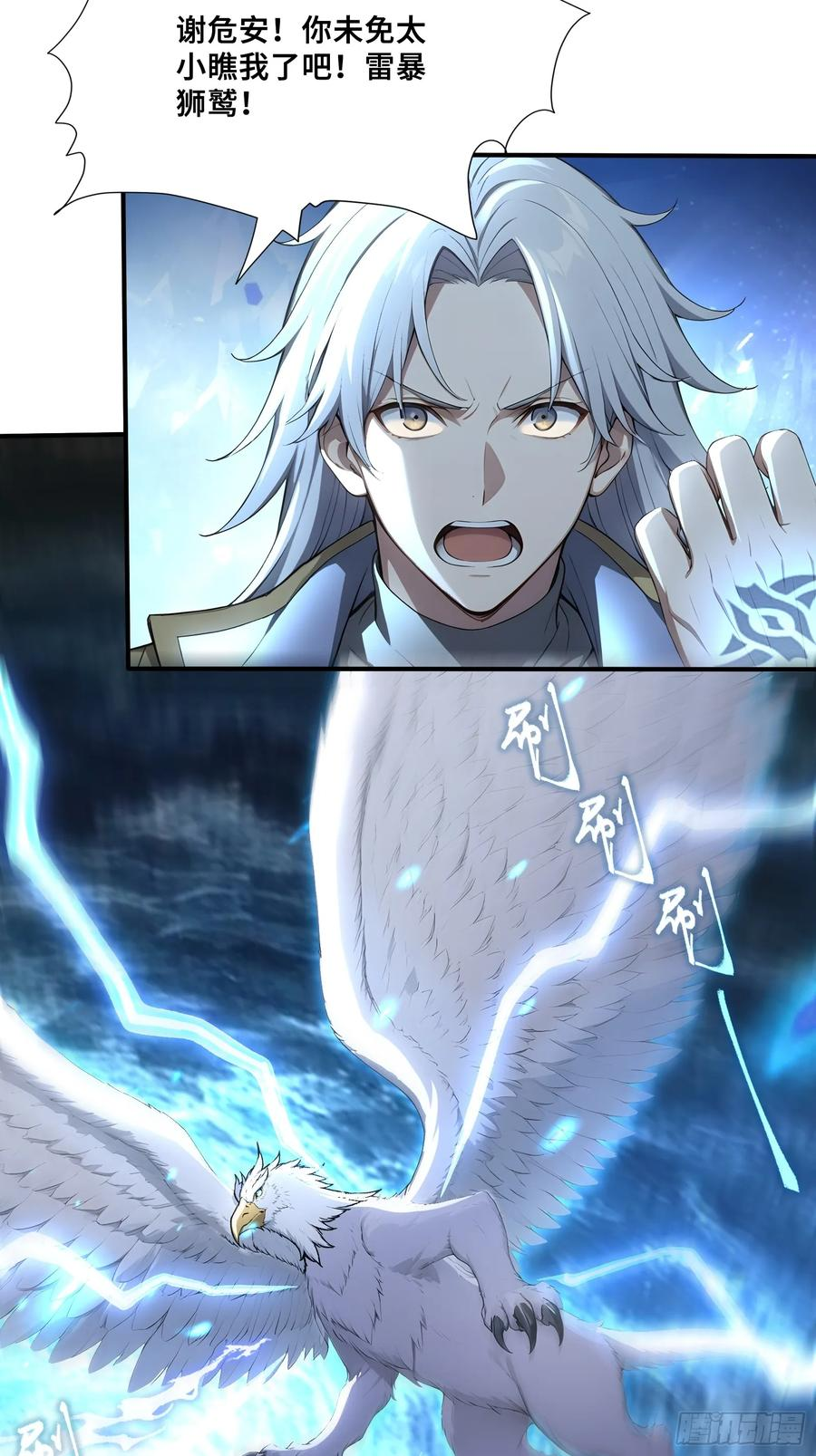 57 天魔蓝焰兽 第24页