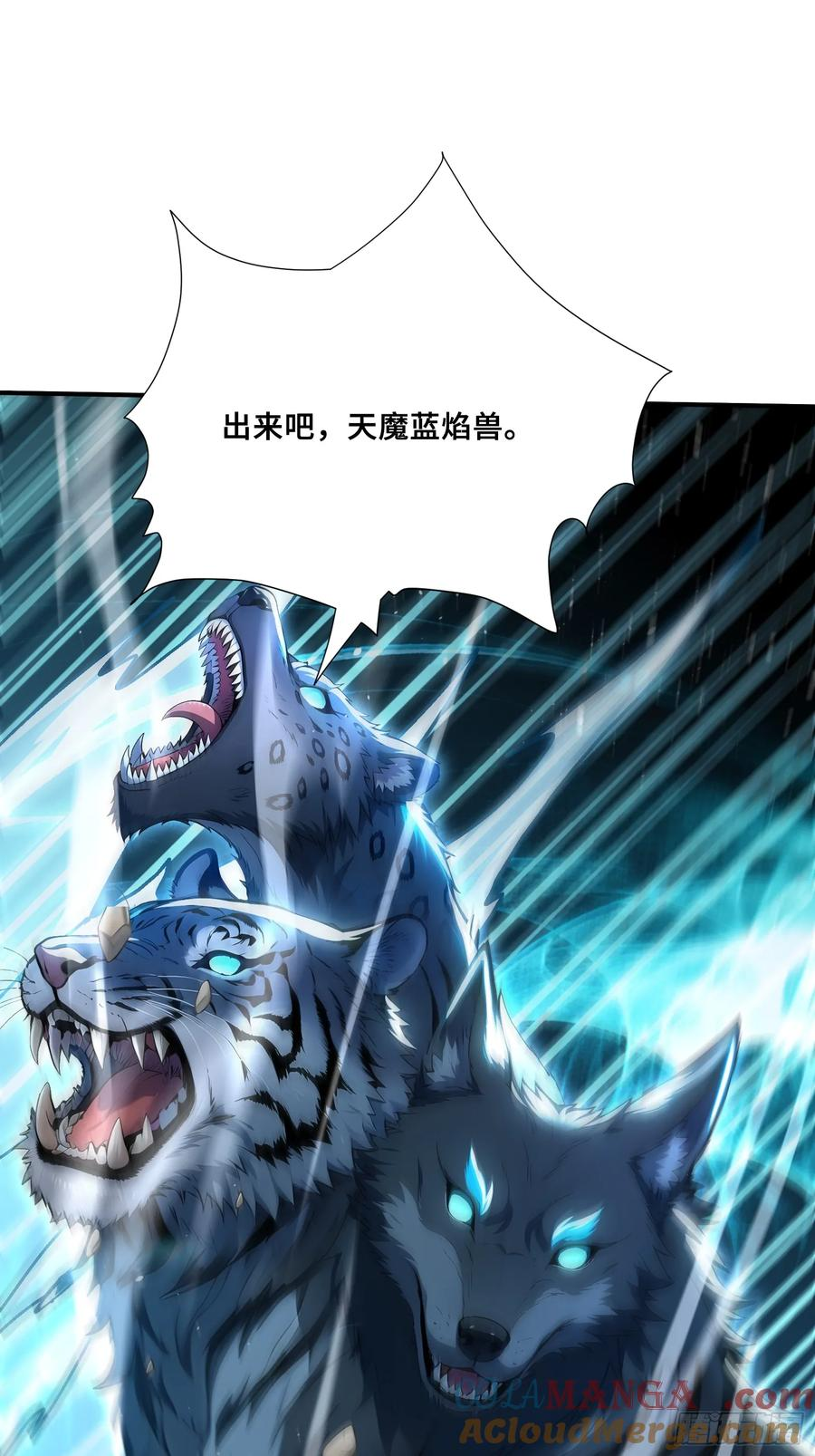 57 天魔蓝焰兽 第27页