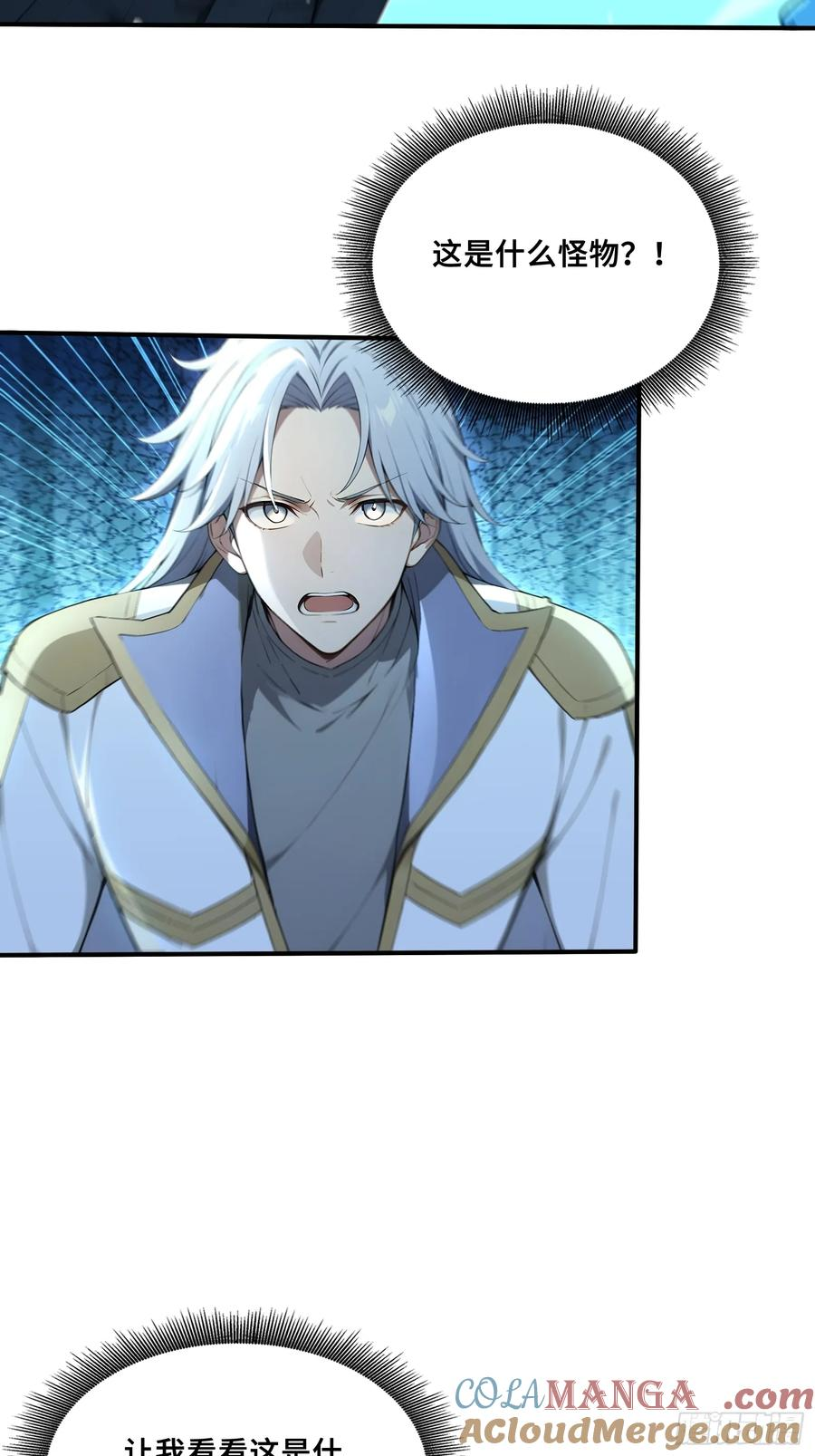 57 天魔蓝焰兽 第29页