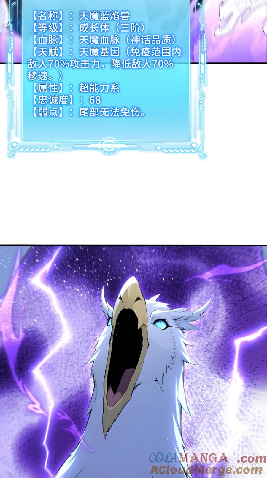57 天魔蓝焰兽 第31页