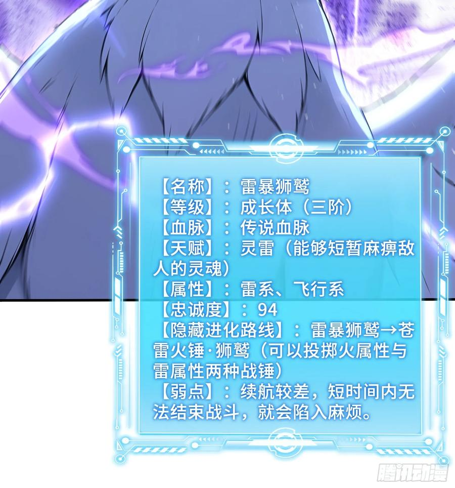 57 天魔蓝焰兽 第32页