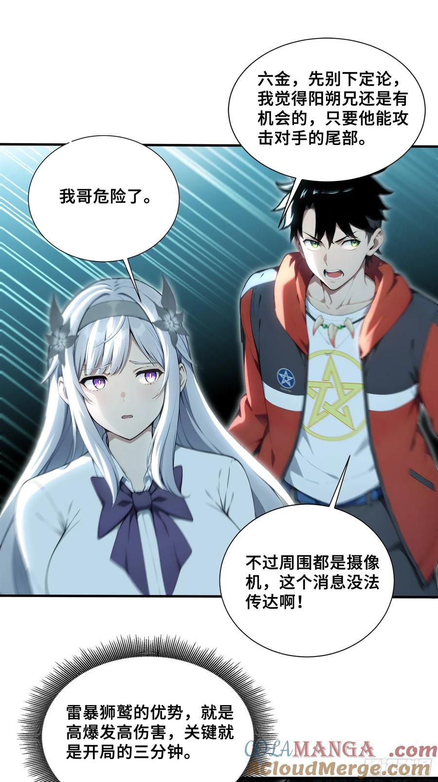 57 天魔蓝焰兽 第33页