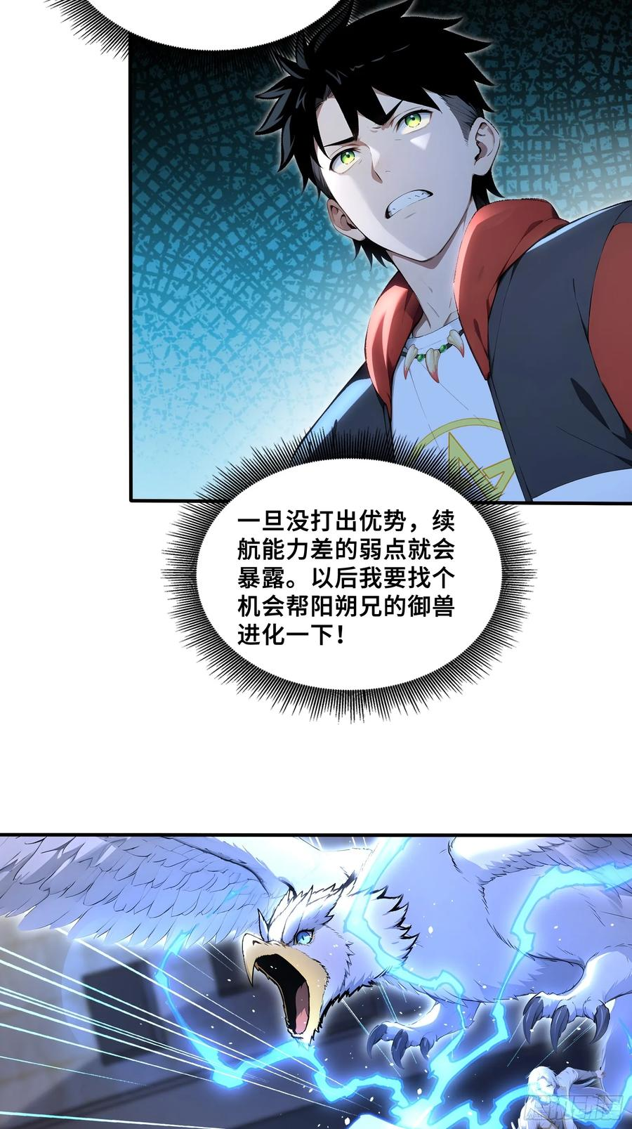57 天魔蓝焰兽 第34页
