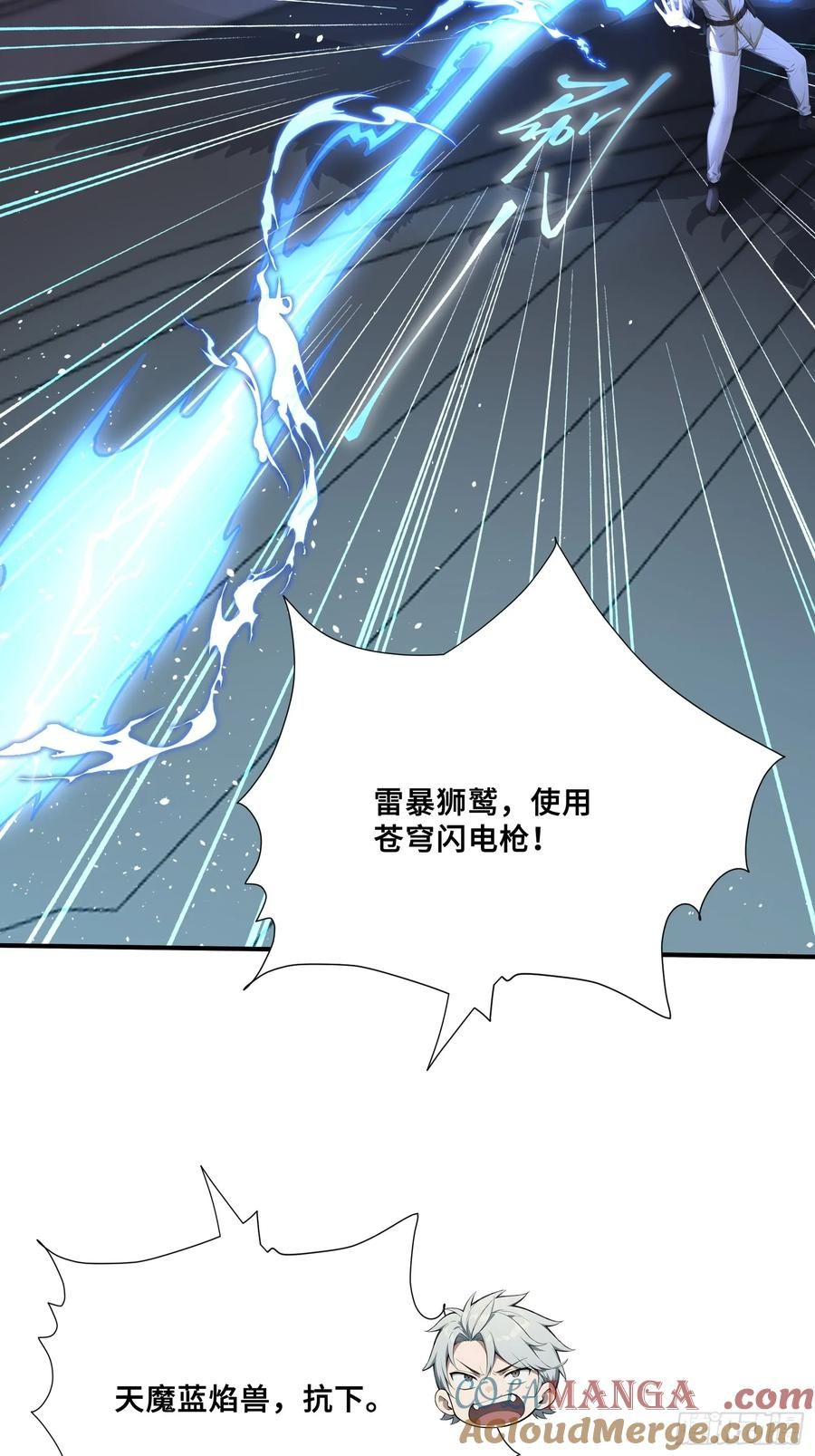 57 天魔蓝焰兽 第35页