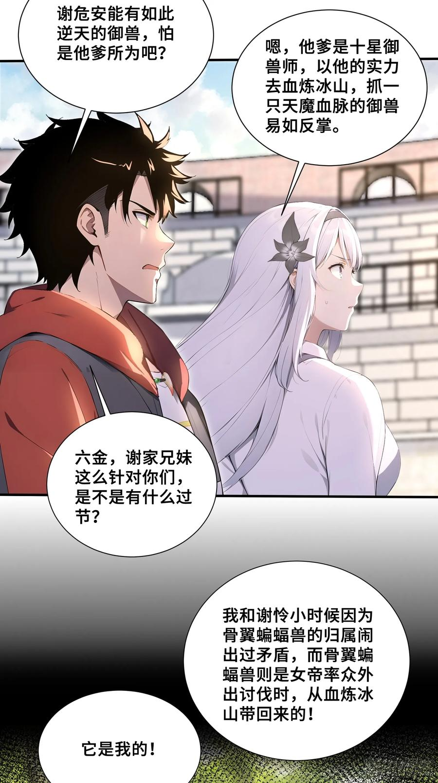 58 兄VS兄 第40页