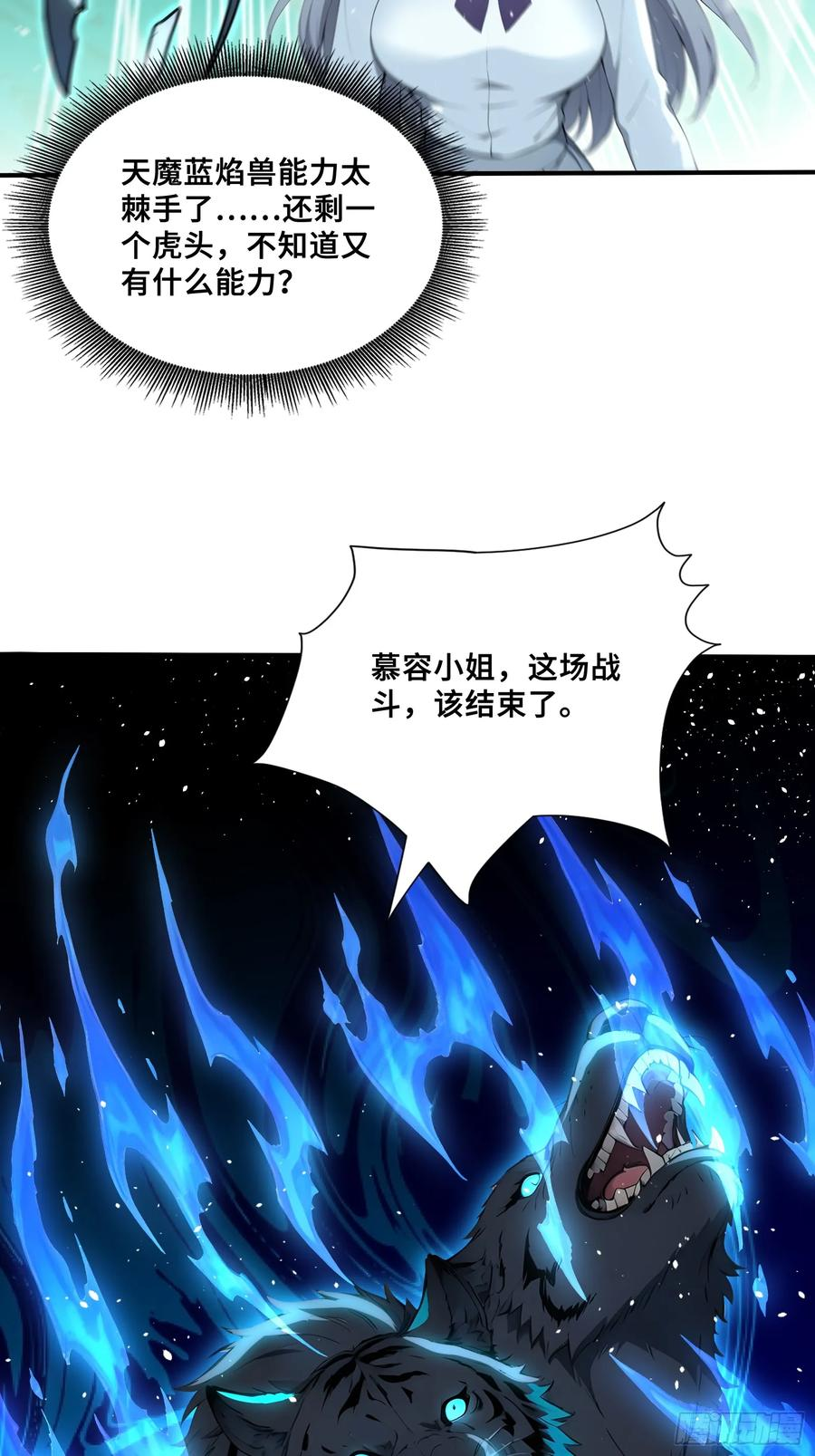 59 亡灵之怒 第34页