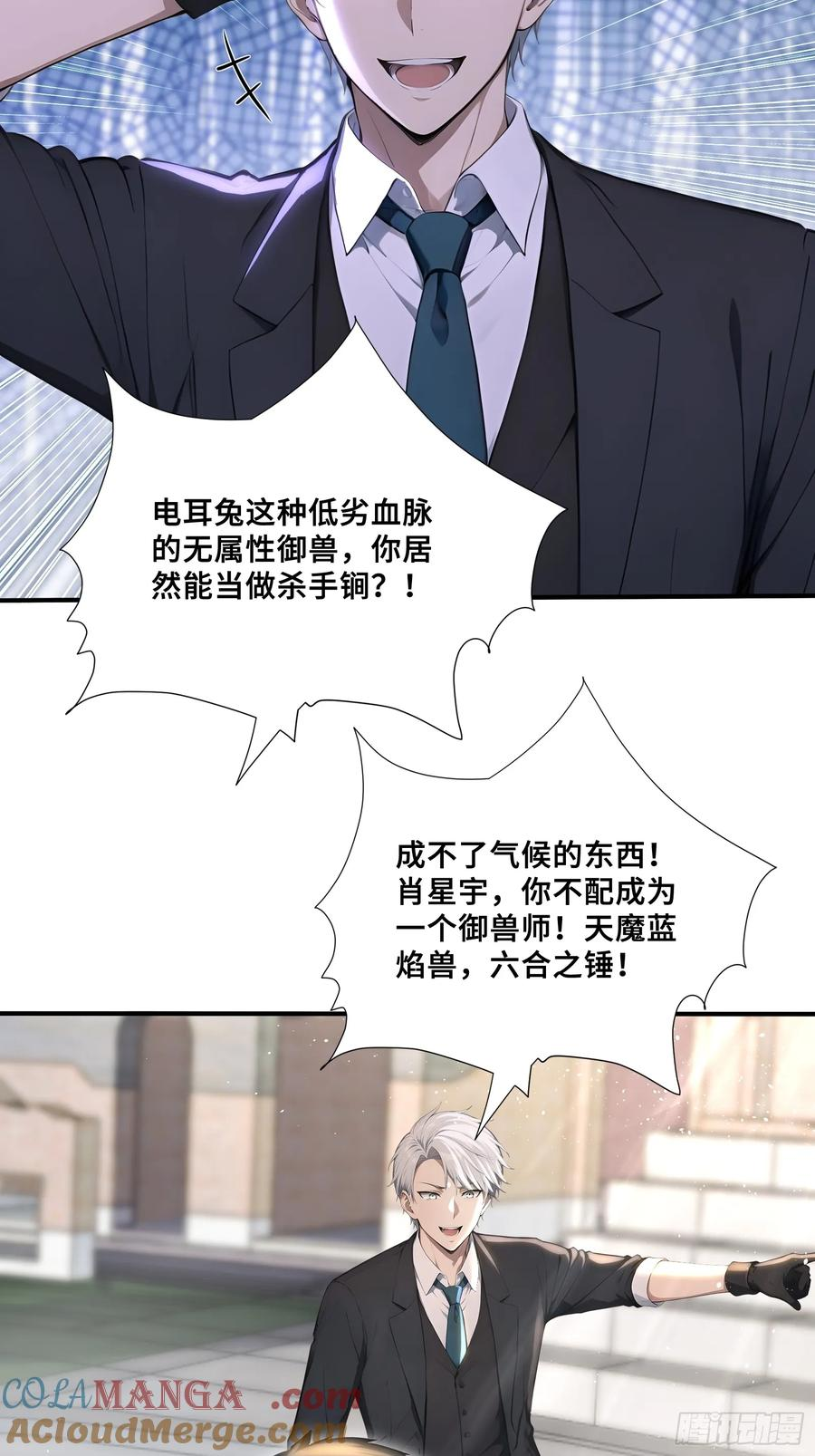 62 地狱火莲三角杀 第7页