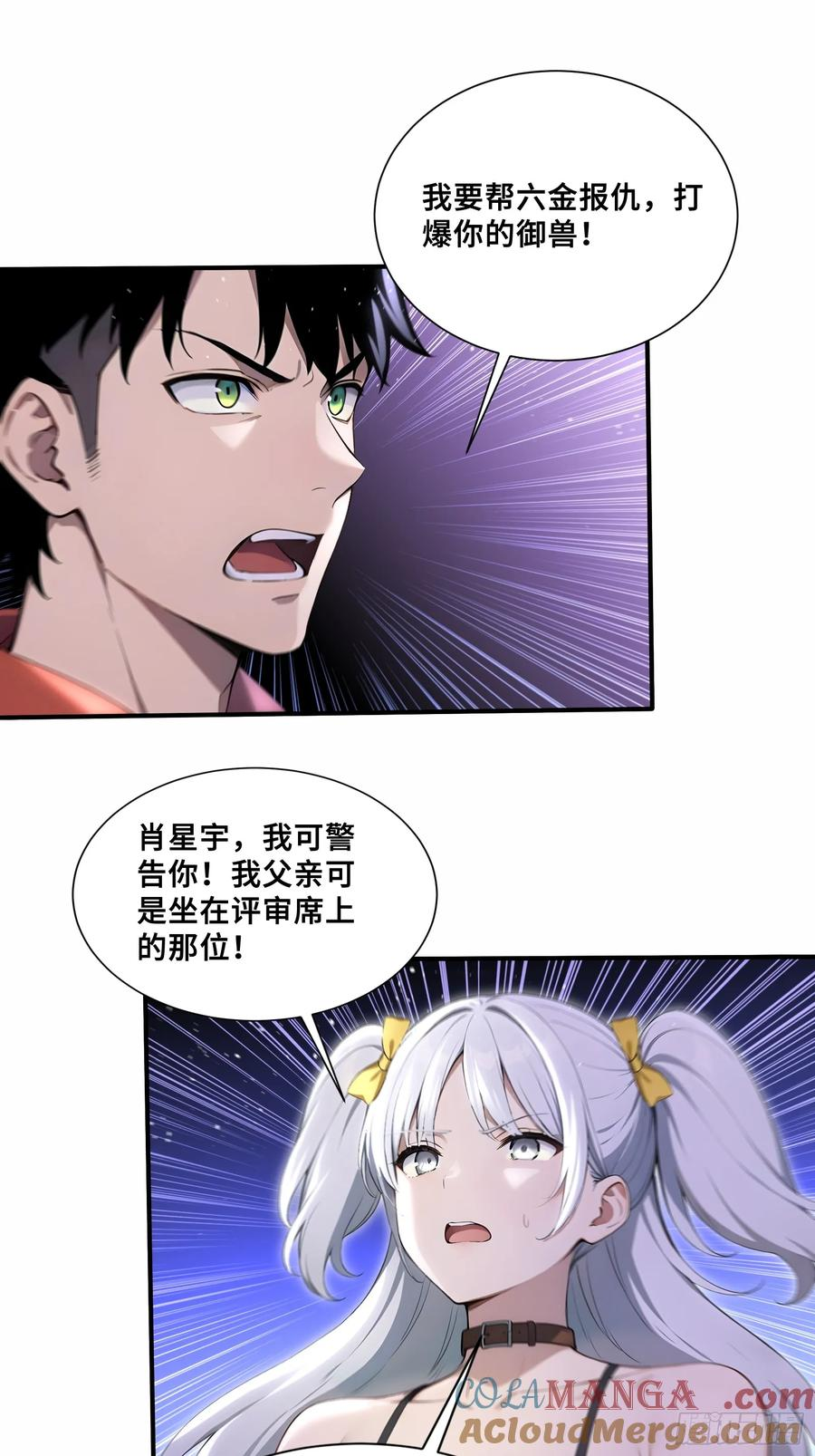62 地狱火莲三角杀 第39页