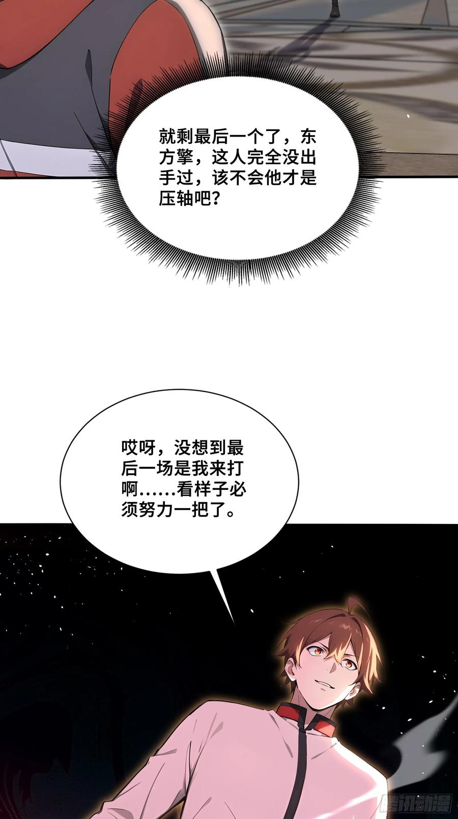63 大局已定 第10页
