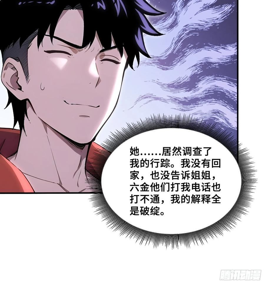 64 暴露身份 第32页