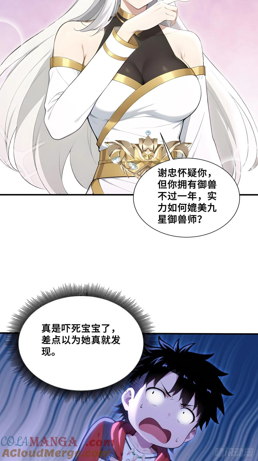 65 皇家恩典，雷玉麒麟 第7页