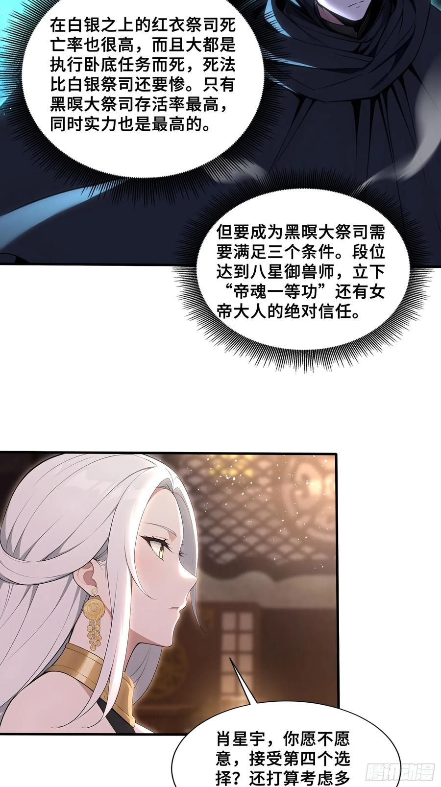 65 皇家恩典，雷玉麒麟 第16页