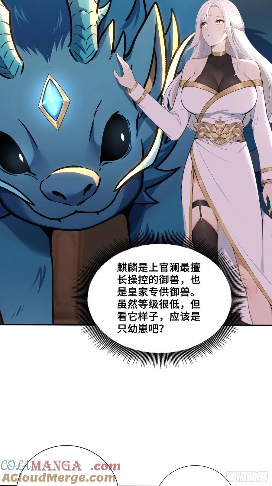 65 皇家恩典，雷玉麒麟 第29页