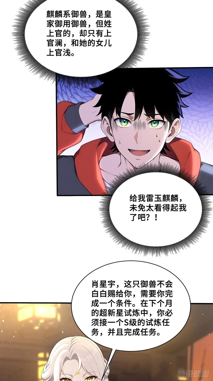 66 舐犊之情 第4页