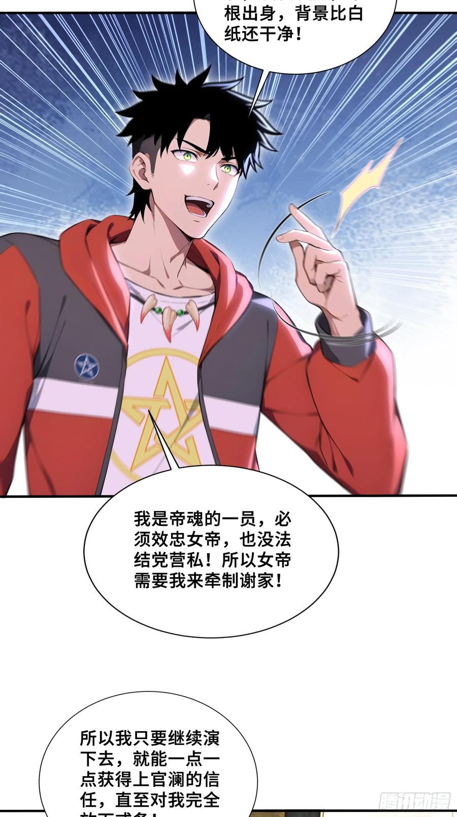 66 舐犊之情 第22页