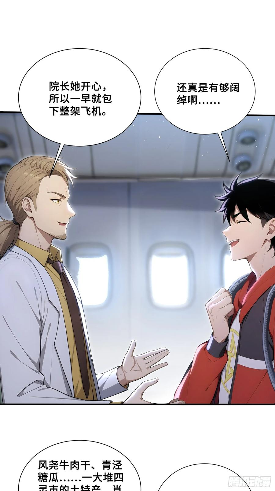 67 载具杀手 第4页