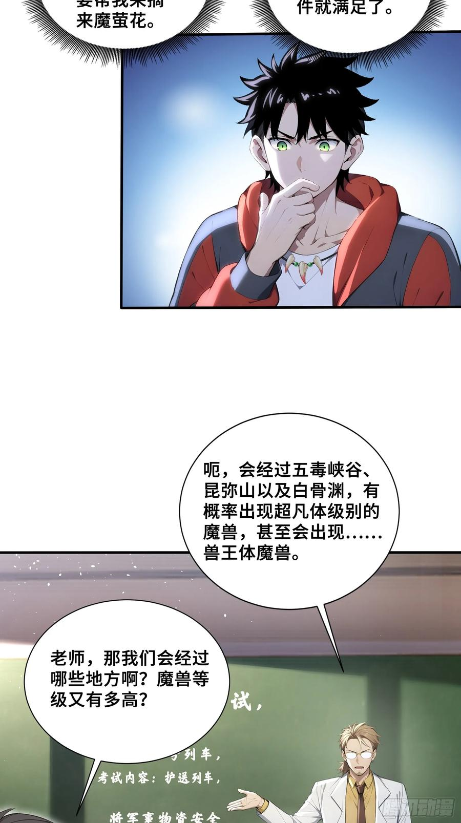 68 焱盟首领，萧烈焱 第6页