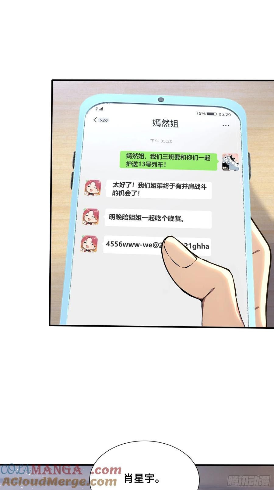 68 焱盟首领，萧烈焱 第11页