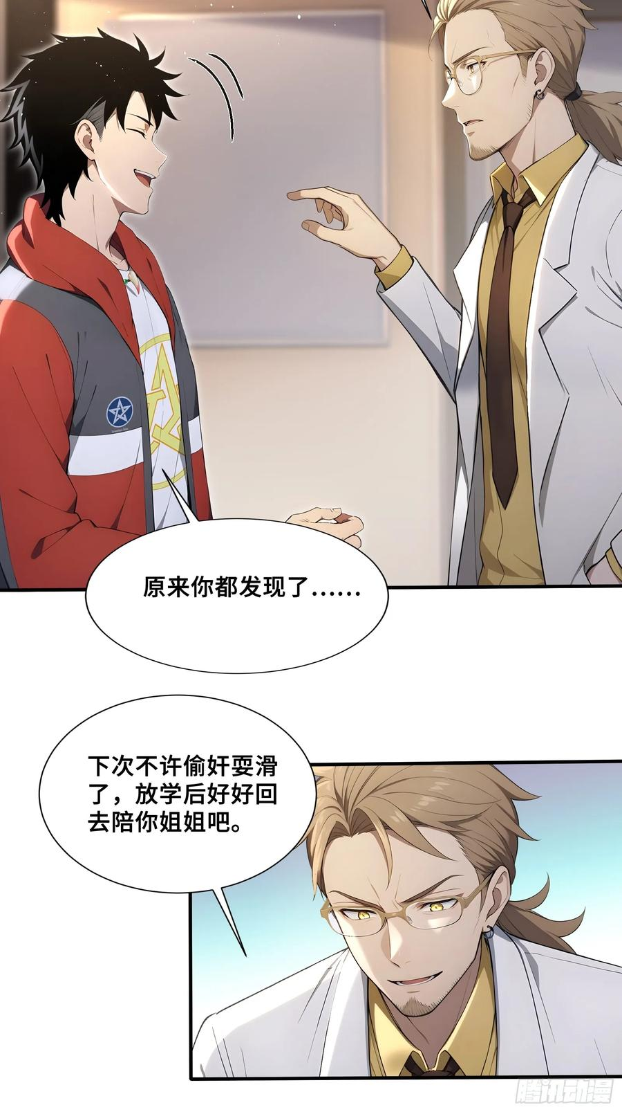 68 焱盟首领，萧烈焱 第18页