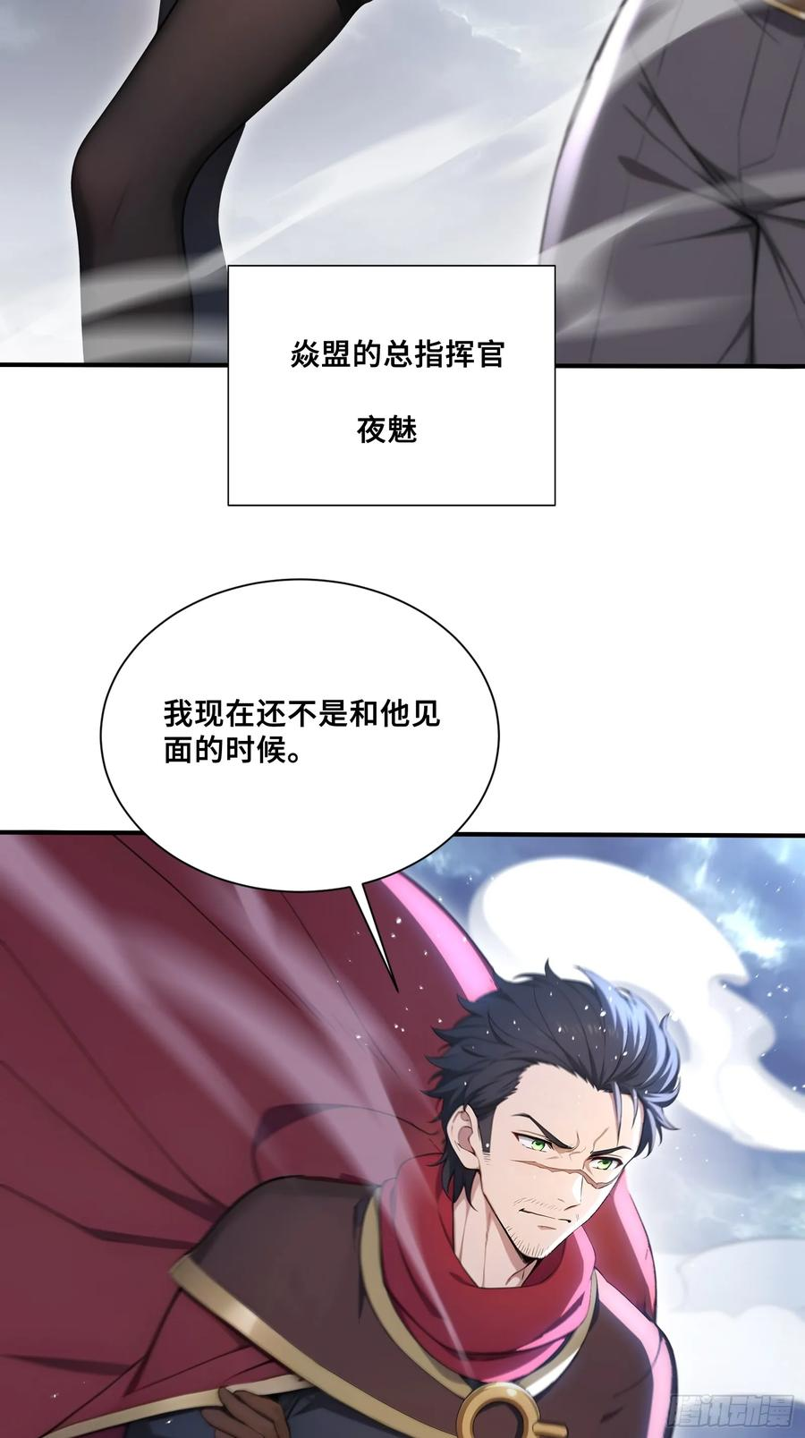 68 焱盟首领，萧烈焱 第28页