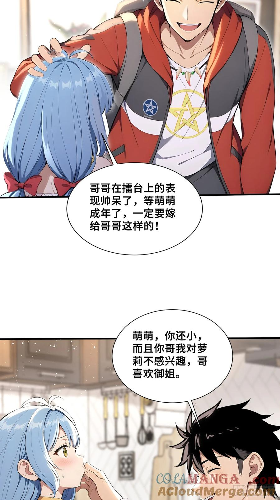 68 焱盟首领，萧烈焱 第37页