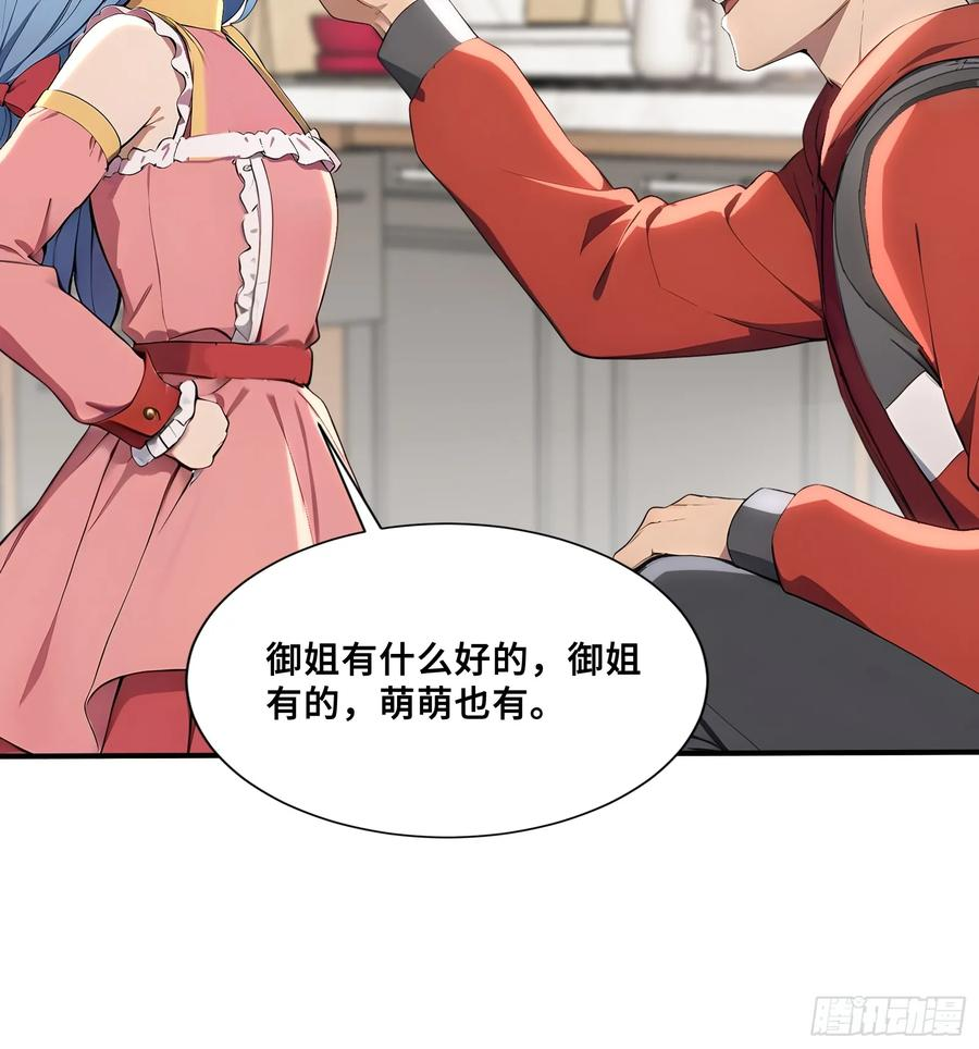 68 焱盟首领，萧烈焱 第38页
