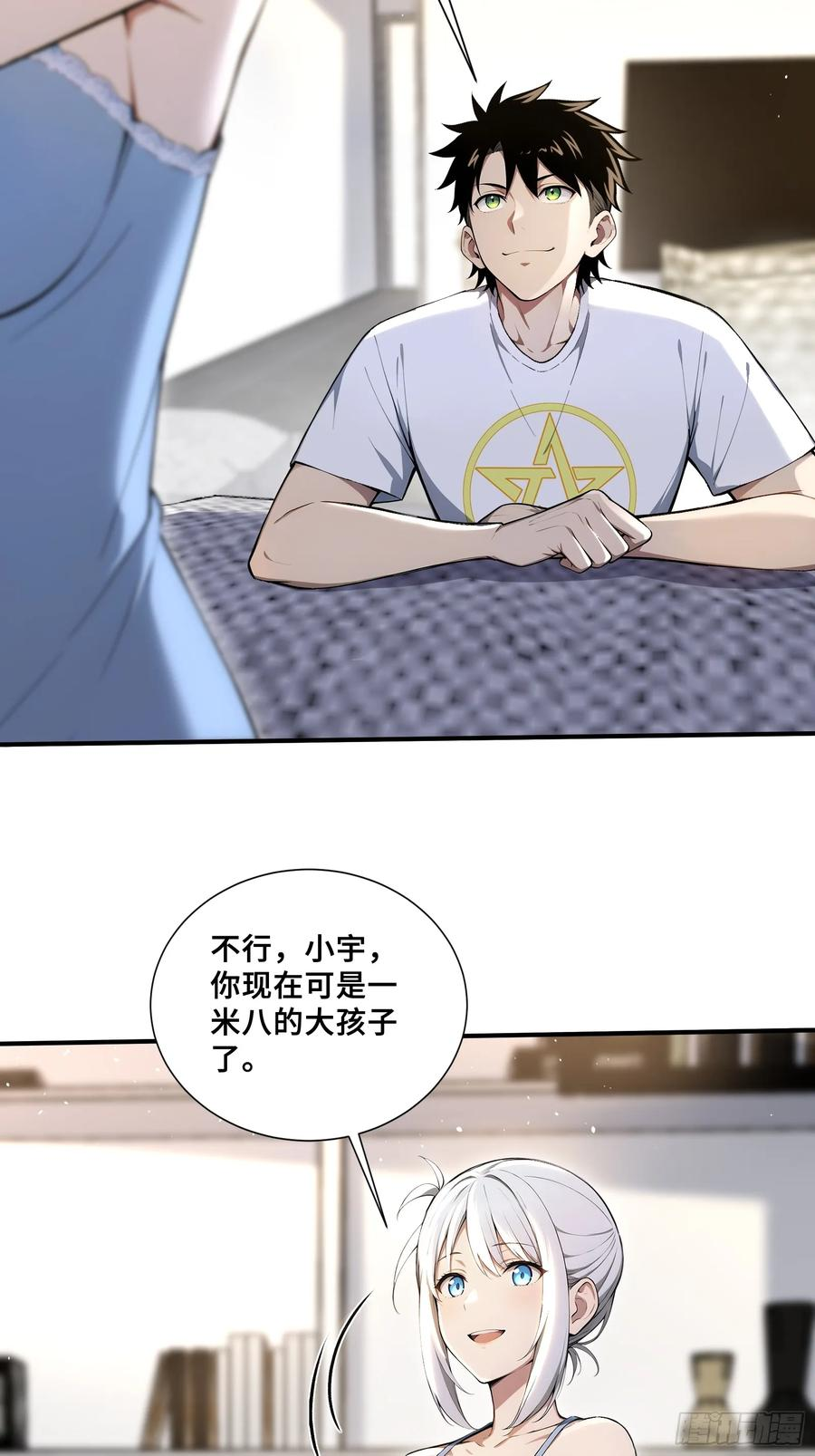 69 姐弟之情 第4页