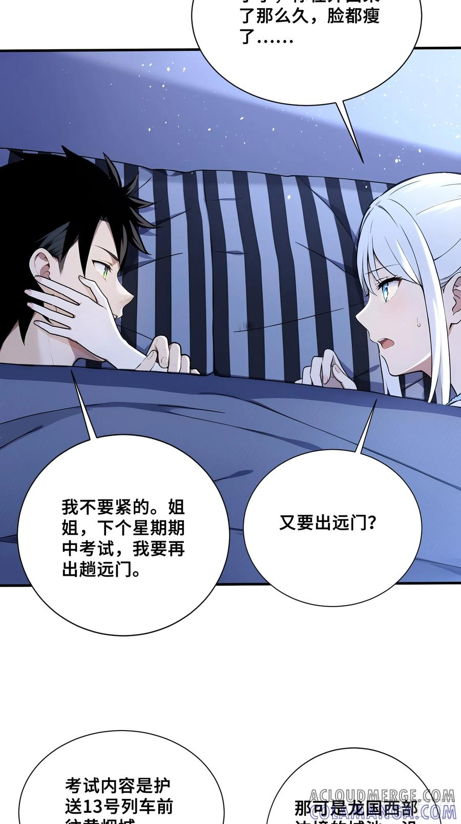 69 姐弟之情 第11页