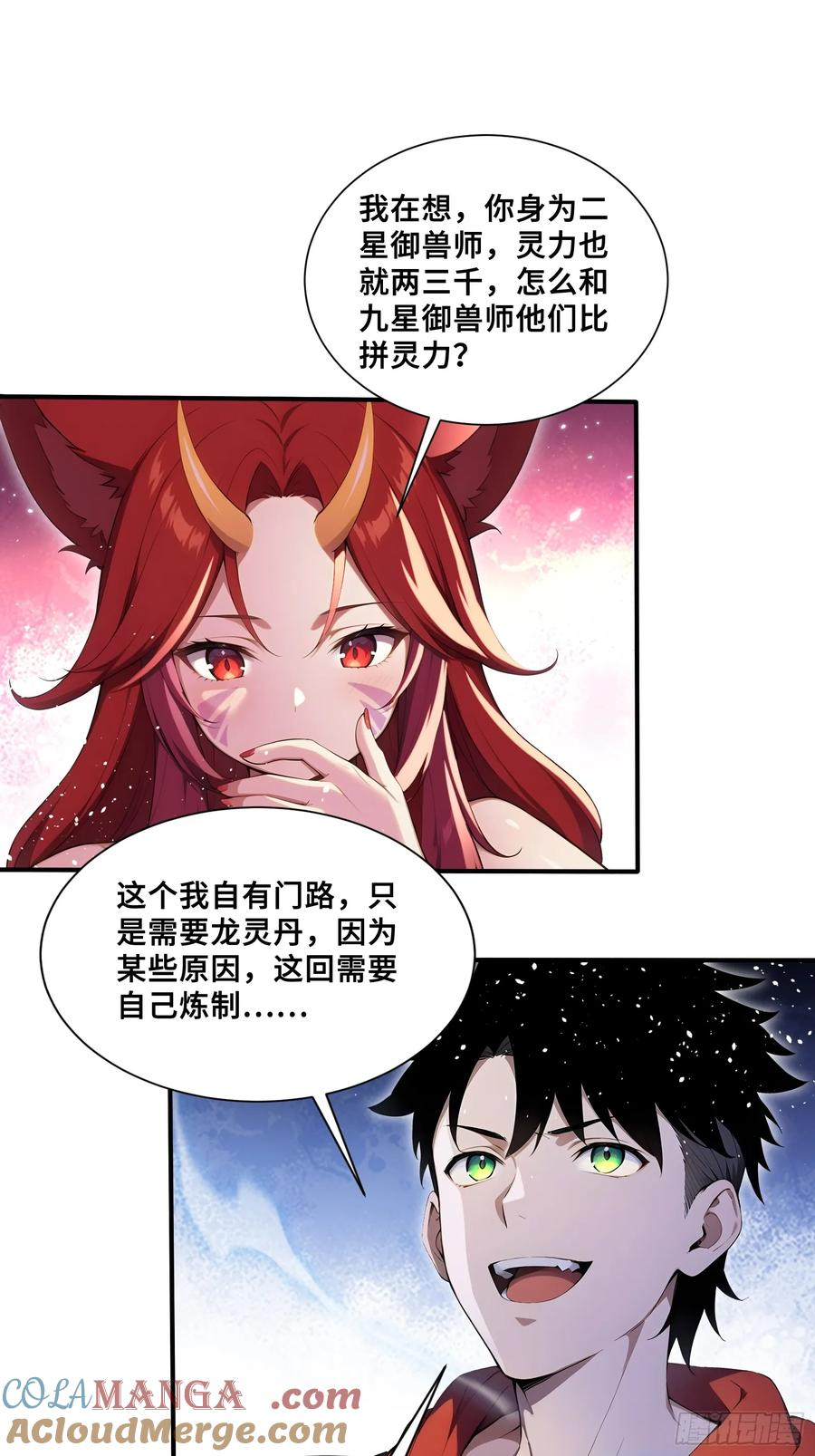 44 少女的眷恋 第25页