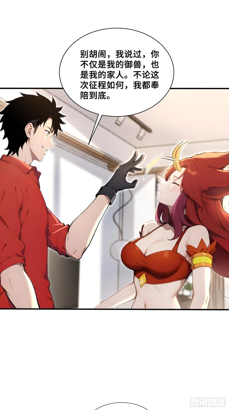 46 处斩美杜莎 第6页