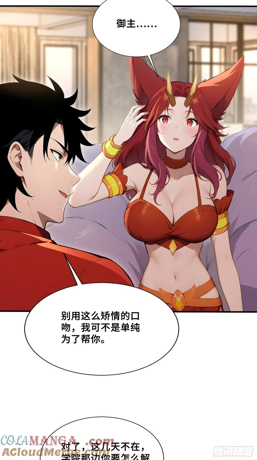 46 处斩美杜莎 第7页