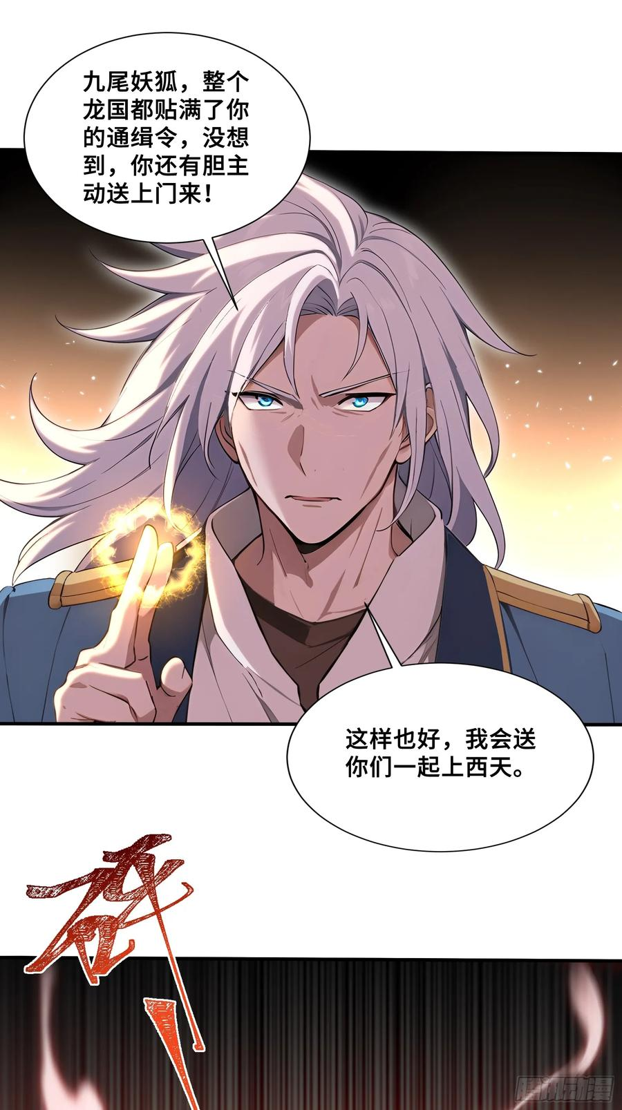 47 神秘黑袍人 第42页