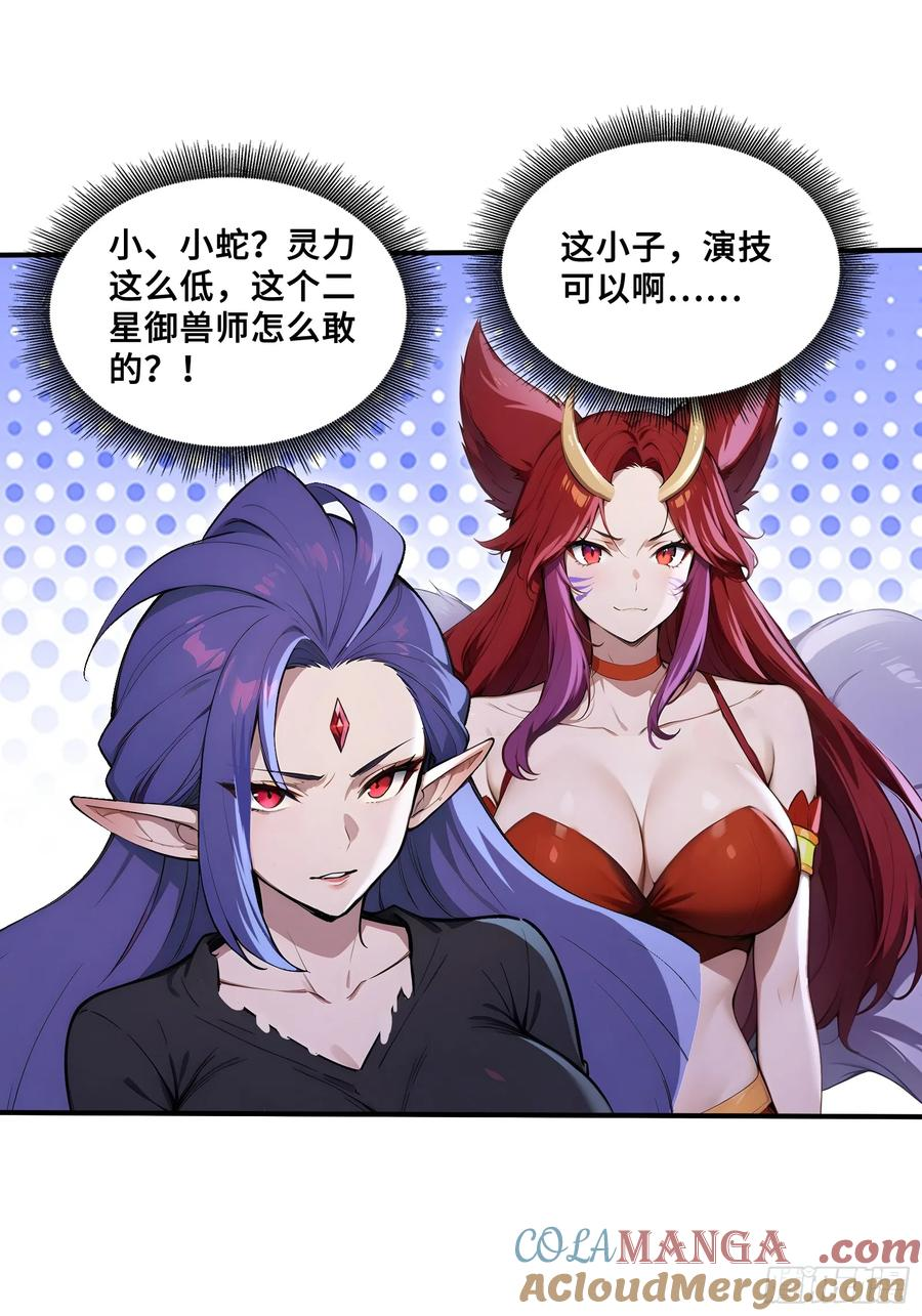 47 神秘黑袍人 第52页