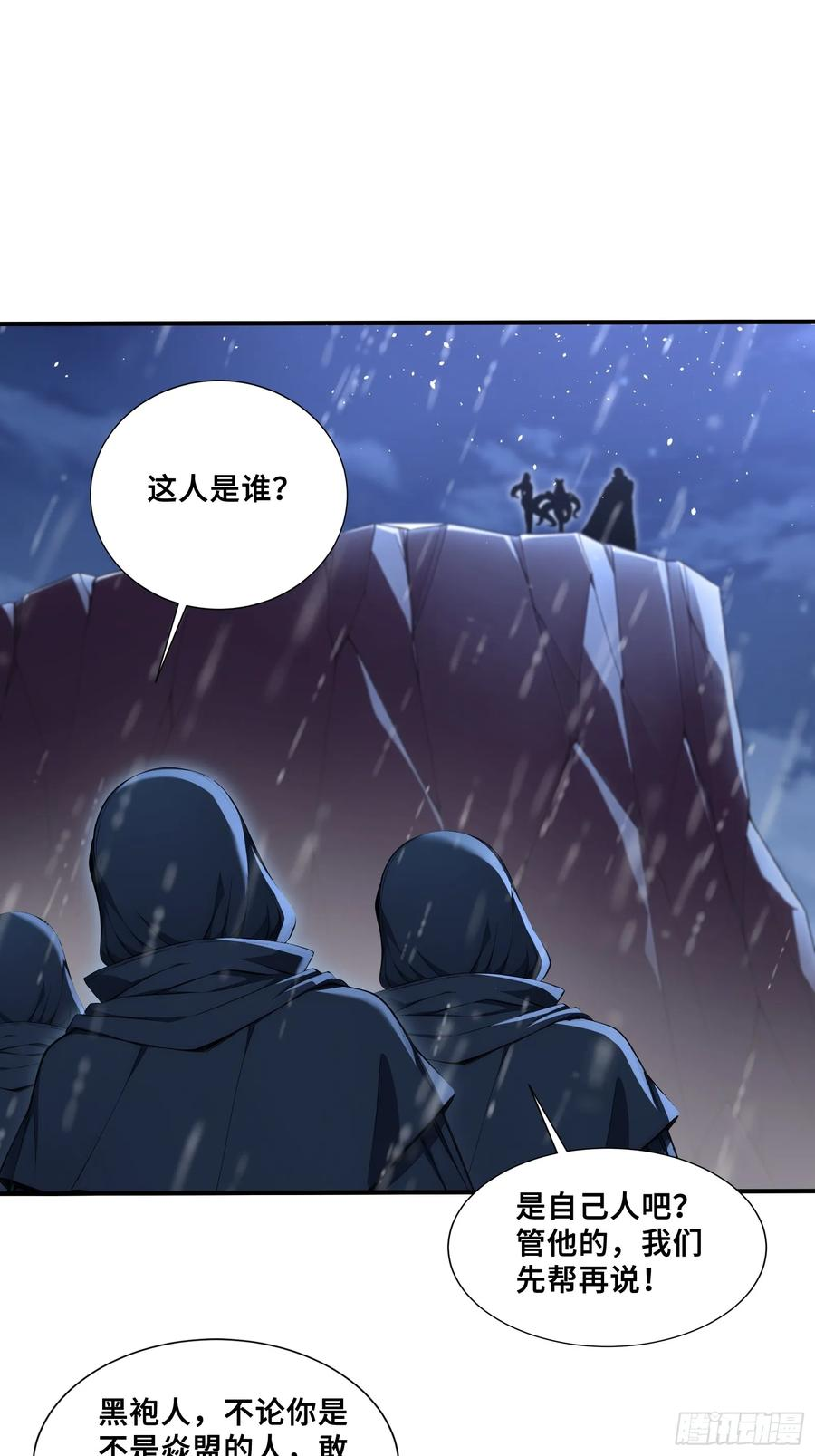 47 神秘黑袍人 第53页