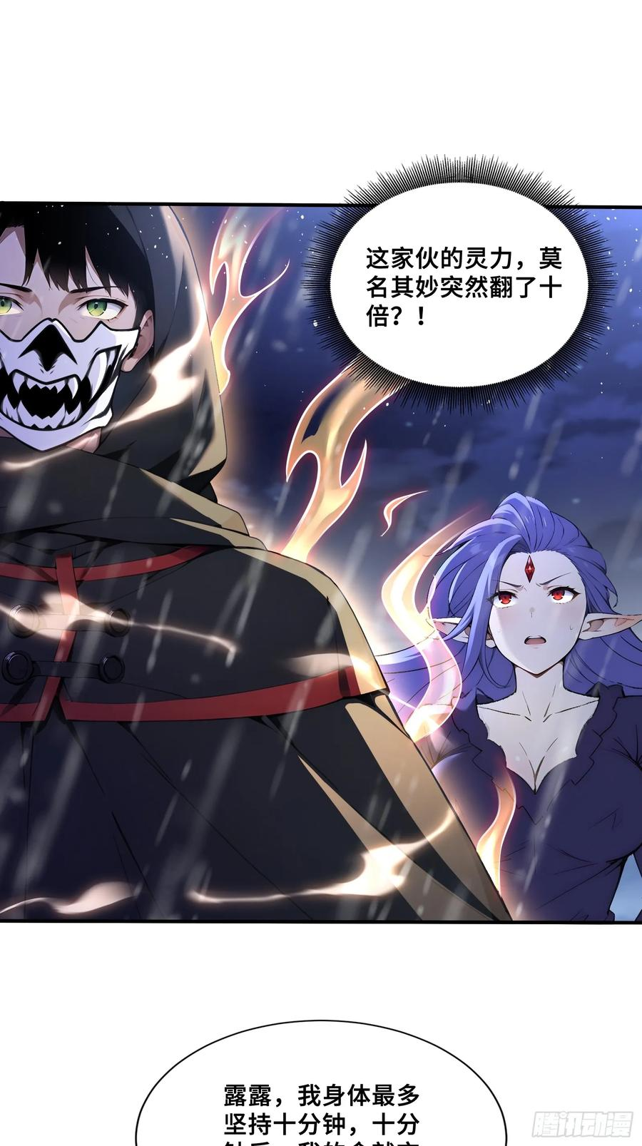 47 神秘黑袍人 第56页