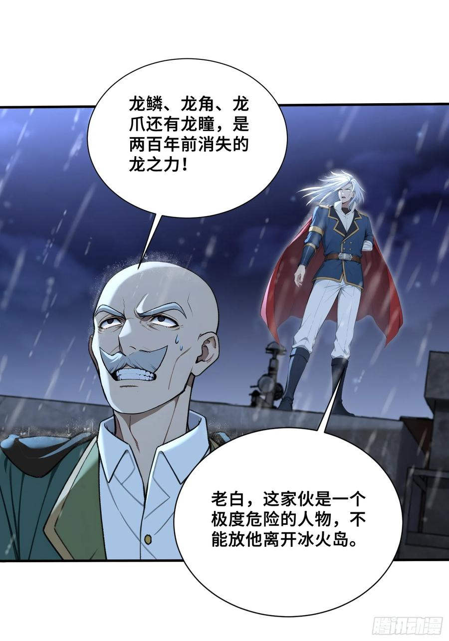 48 海神·利维坦 第14页