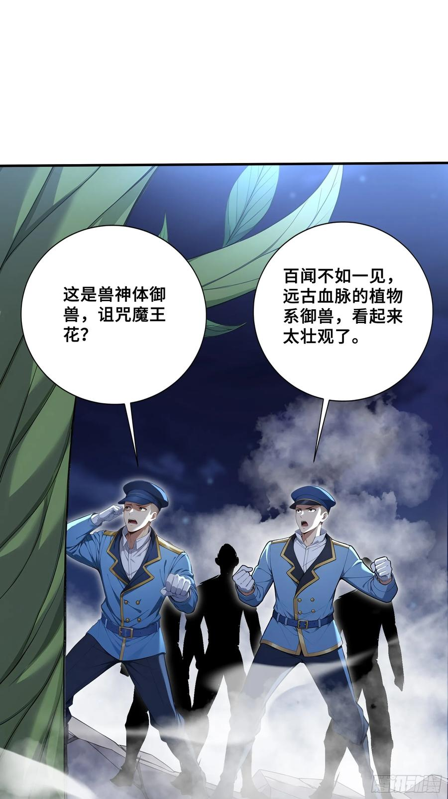 48 海神·利维坦 第27页