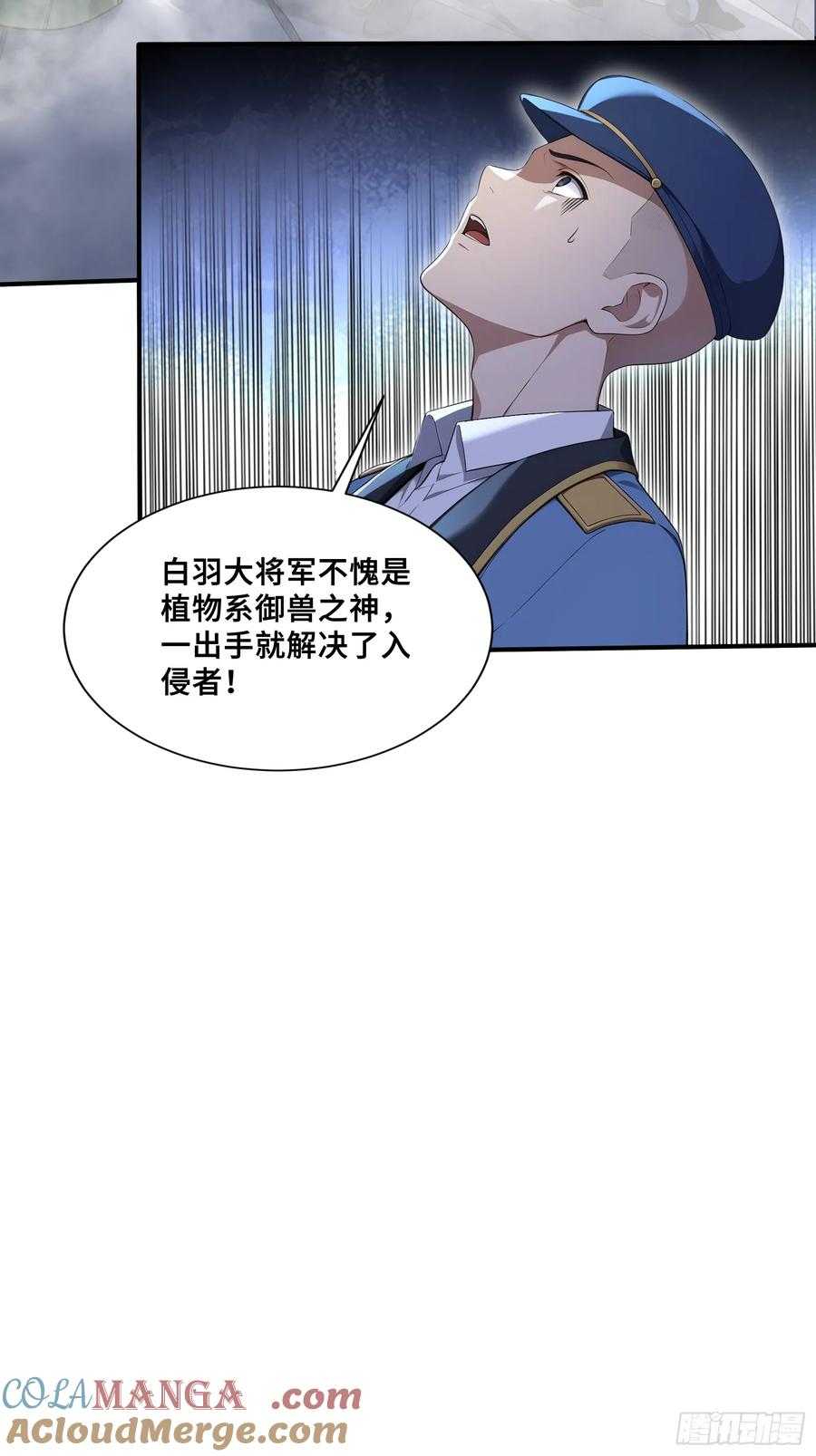 48 海神·利维坦 第28页